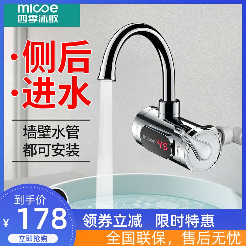 四季沐歌电热水龙头侧进水快速热电热水龙头