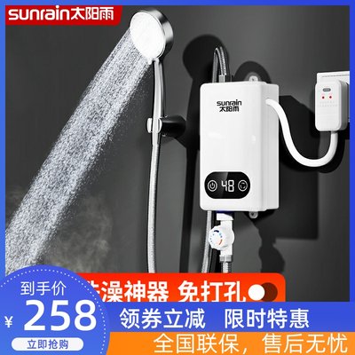 太阳雨即热式电热水器家用快热速热迷你小型过水热洗澡神器租房用