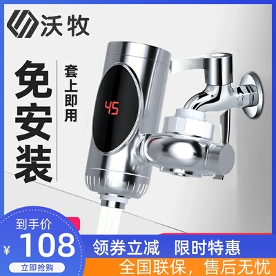 沃牧电热水龙头免安装家用即热式热得快水龙头厨房速热过水热厨宝