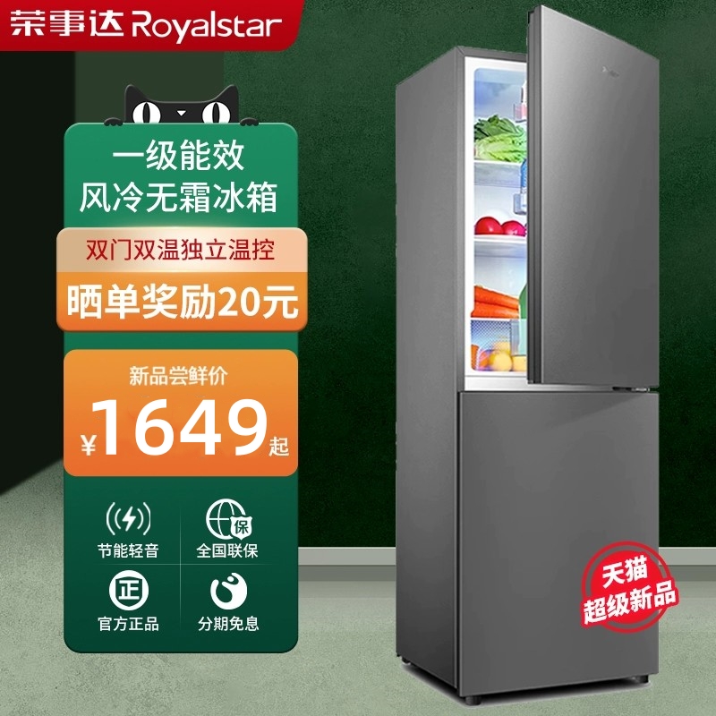 风冷无霜冰箱大容量家用荣事达