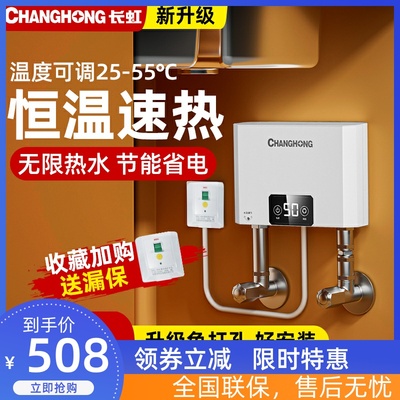 长虹小厨宝即热式小型厨房电热水器家用卫生间台下免储水速热水宝
