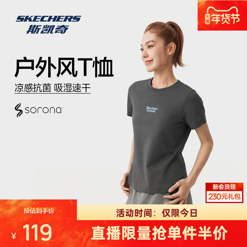 斯凯奇凉感户外T恤衫2026春季新品女款针织短袖速干抗菌收腰上衣