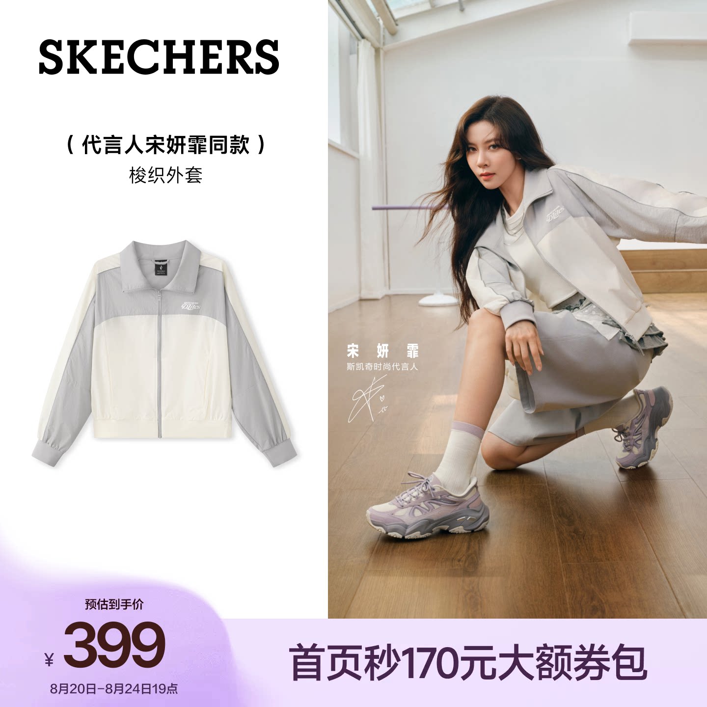 宋妍霏同款|斯凯奇女翻领短外套