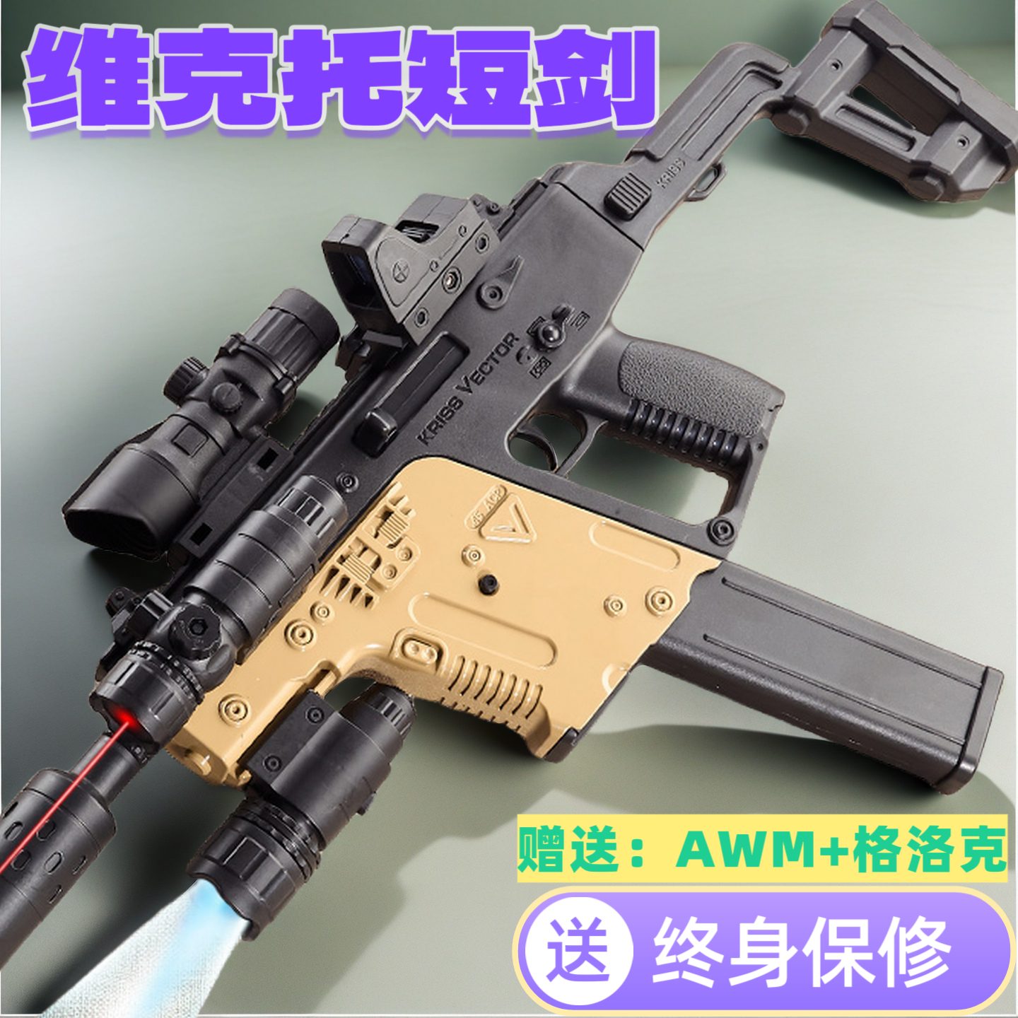 维克托短剑冲锋水晶玩具电动连发儿童男孩手自一体仿真软弹突击枪