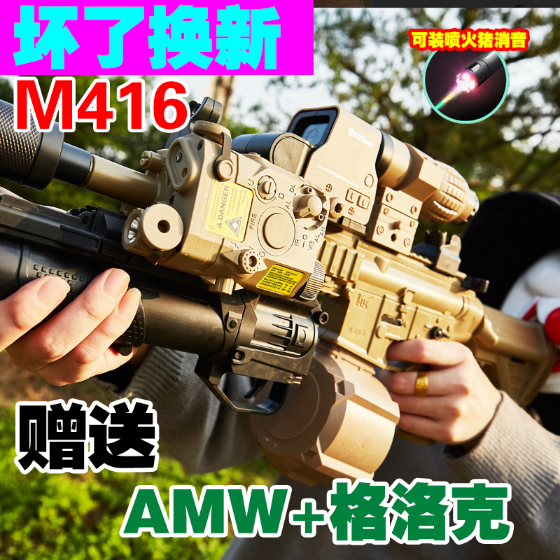 M416手自一体枪儿童男孩水晶玩具电动连发专用自动仿真突击软弹枪