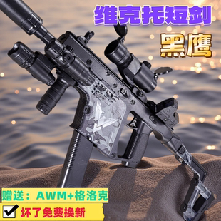 黑鹰维克托短剑冲锋水晶玩具电动连发儿童男孩手自一体软弹突击枪