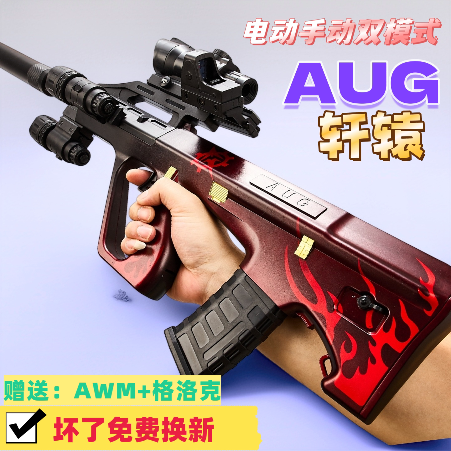 AUG轩辕突击玩具枪电动连发水晶专用枪手自一体全自动射水子弹枪 - 实物图