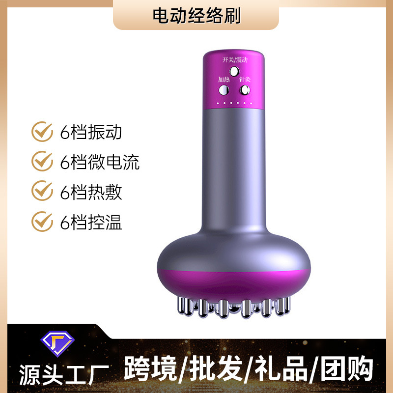 源头工厂敏煌经络刷通仪家用手持按摩刷按摩器智能电动经络疏