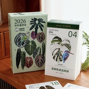 盐岛时光 2026年叶叶是好日365日历 ins绿植插画每日一撕台历摆件
