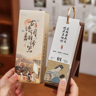 盐岛时光 趣味语录每日一页台历桌面摆件 2026年古诗词翻译器日历