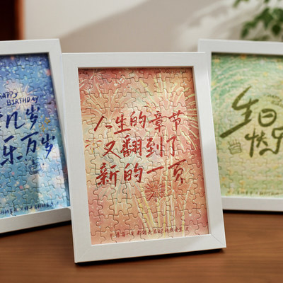 生日快乐拼图相框礼盒