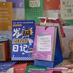 盐岛时光 365情绪释放桌面摆件台历 2026年禁止内耗摆烂解压日历