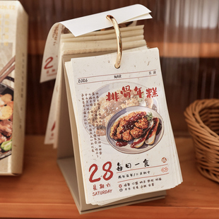 盐岛时光 手绘治愈台历桌面摆件礼物 2026年每日一食365美食日历