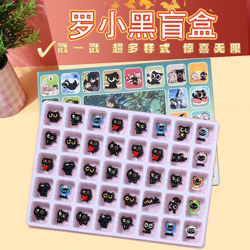 罗小黑盲盒洞洞乐儿童玩偶手办礼