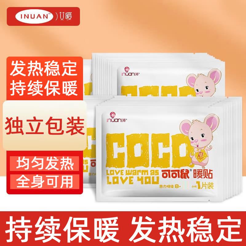 艾暖暖身贴暖宝宝暖宝保暖发热贴大姨妈贴宫暖女生用热脚暖足贴
