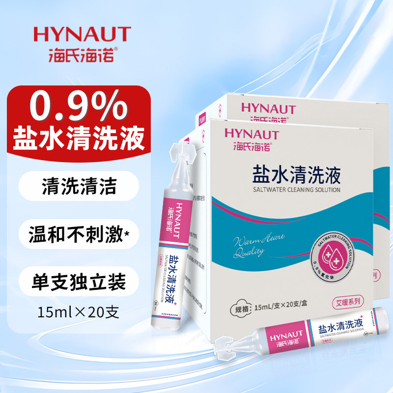 海氏海诺盐水清洗液0.9%氯化钠清洁鼻腔清洗脸敷家用独立包装,保健用品,康复护理,淘宝优惠券,粉丝福利购,淘宝优惠卷