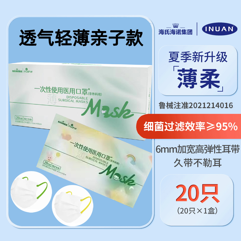 海氏海诺成人儿童薄款透气医用