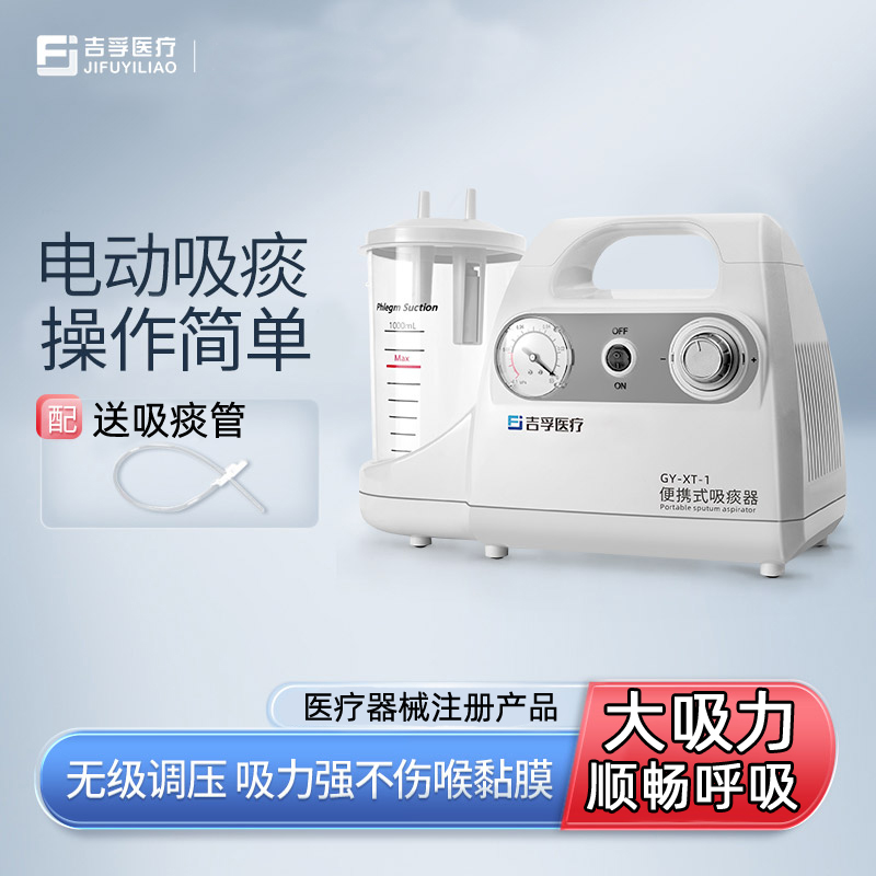 吉浮医疗医用电动吸痰器