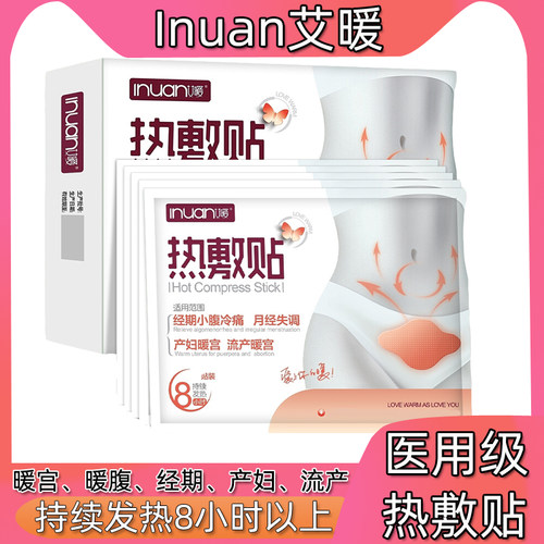 热敷自发热暖宫贴艾暖