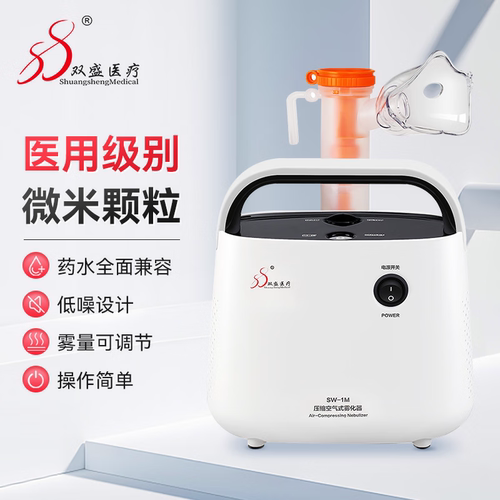 双盛医用级儿童雾化器