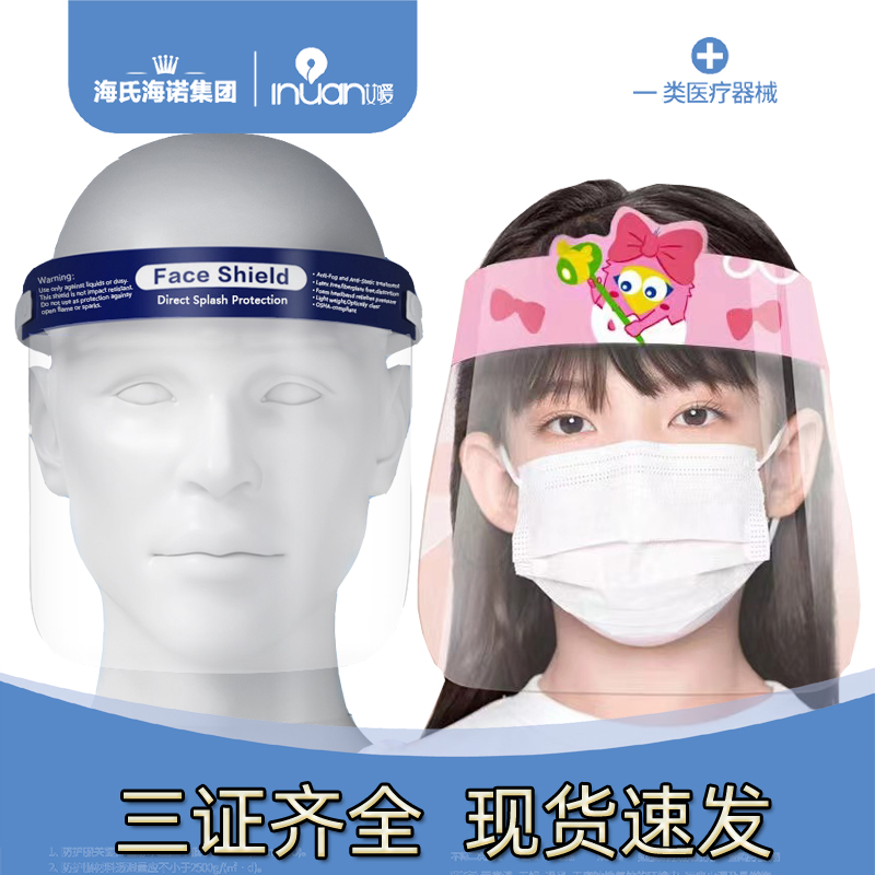 艾暖医用隔离面罩成人款儿童款