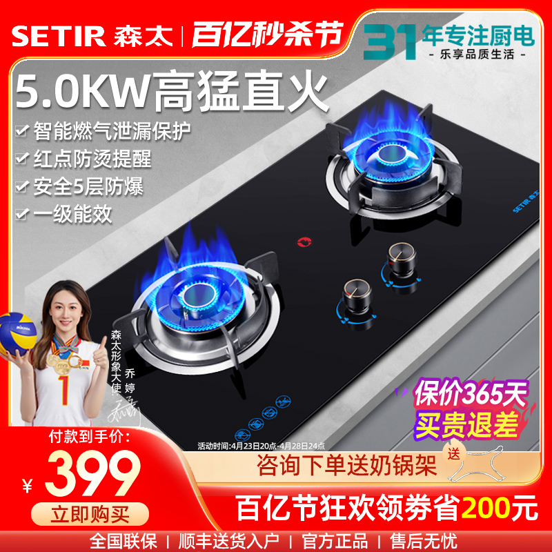 森太5.0kw猛火燃气灶嵌入式