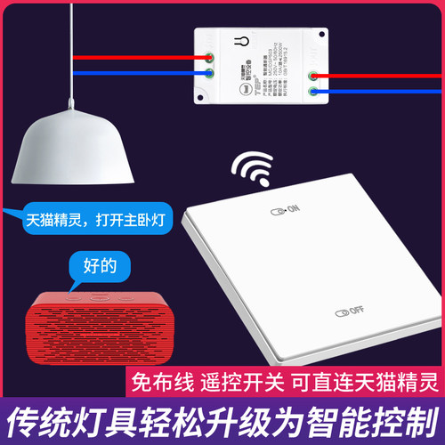 天猫精灵语音远程遥控智能开关