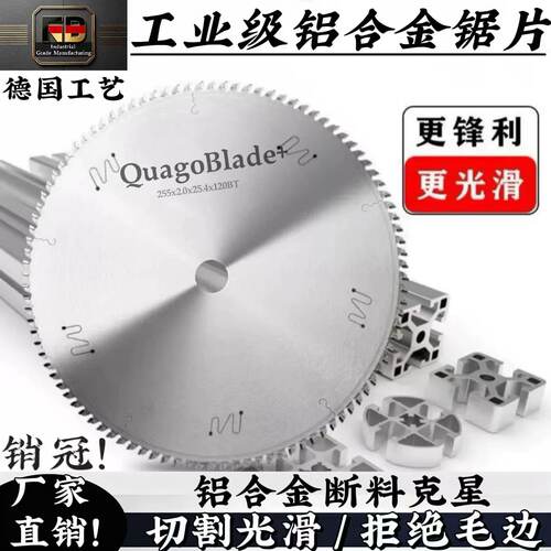 QuagoBlade铝合金锯片锋利耐用