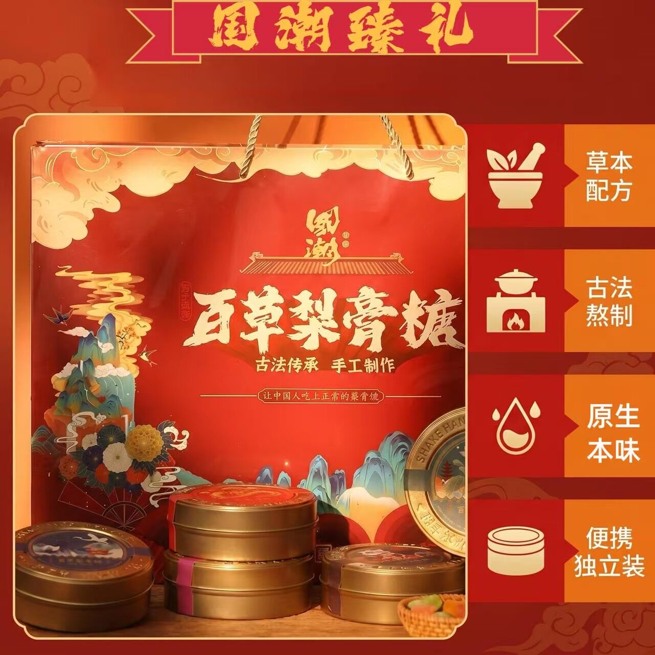 握手尔东手工百草梨膏糖清凉爽口薄荷味糖休闲零食国潮礼盒装
