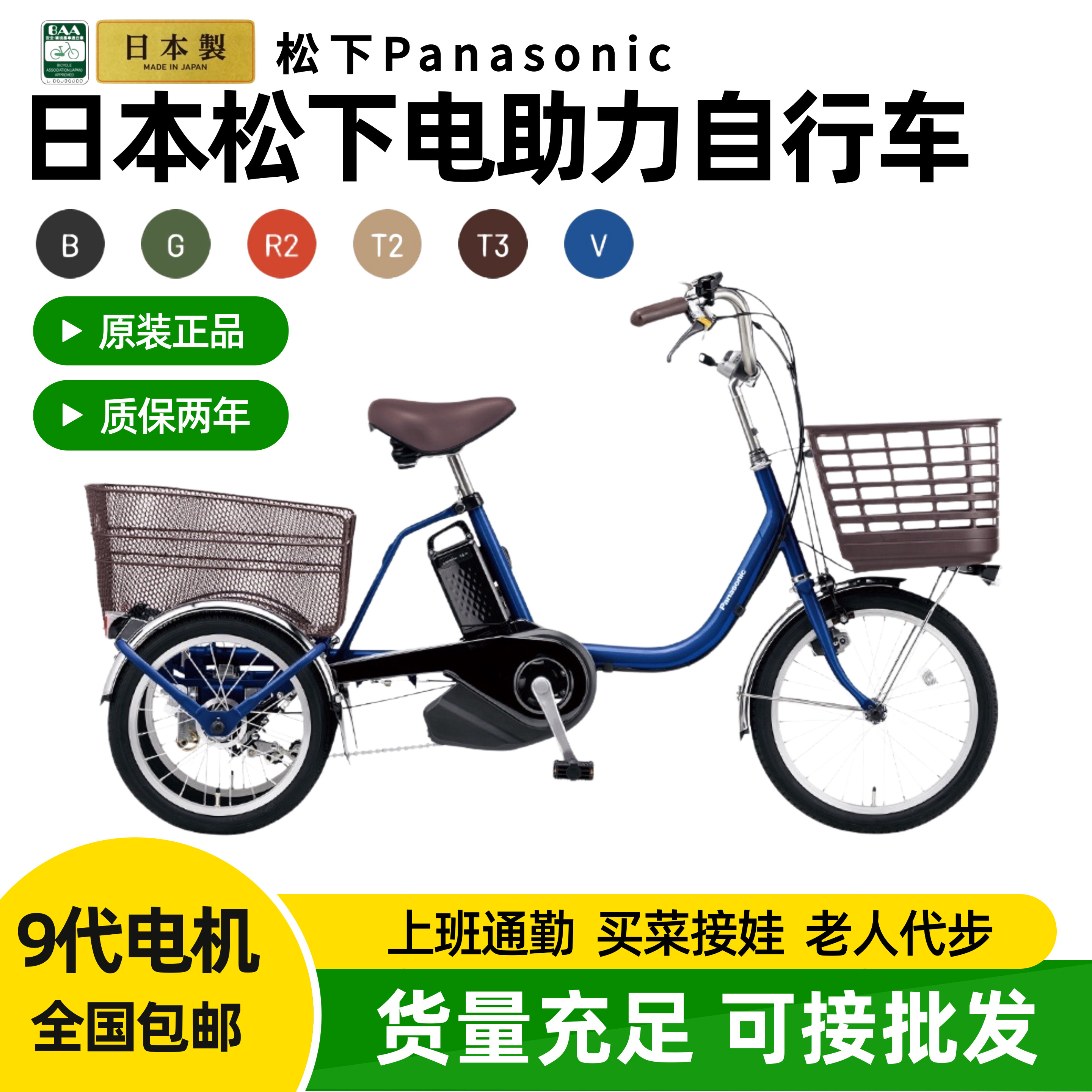日本原装进口松下助力三轮自行车不倒翁老人代步买菜出行安全可靠