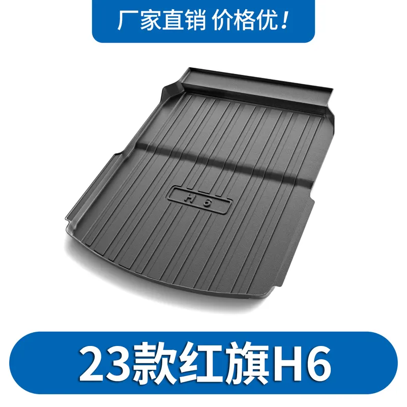 适用于款红旗H6背靠垫尾箱垫TPE立体高边耐磨汽车用品后备箱垫