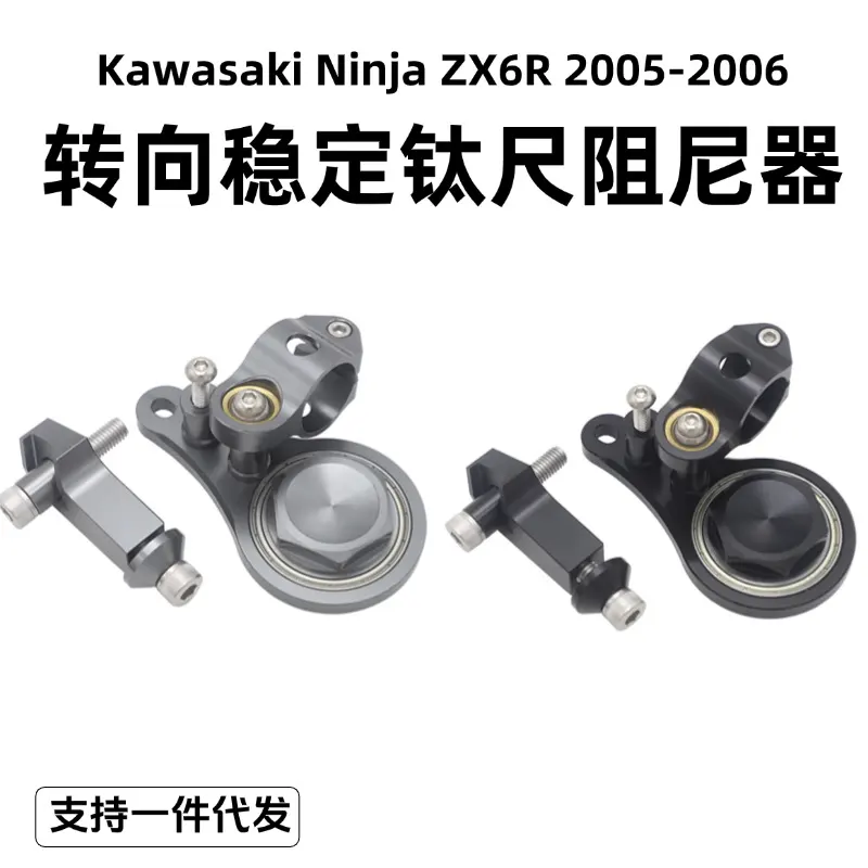 川崎Ninja ZX6R摩托车改装配件转向减振稳定器阻尼器钛尺跨境专供