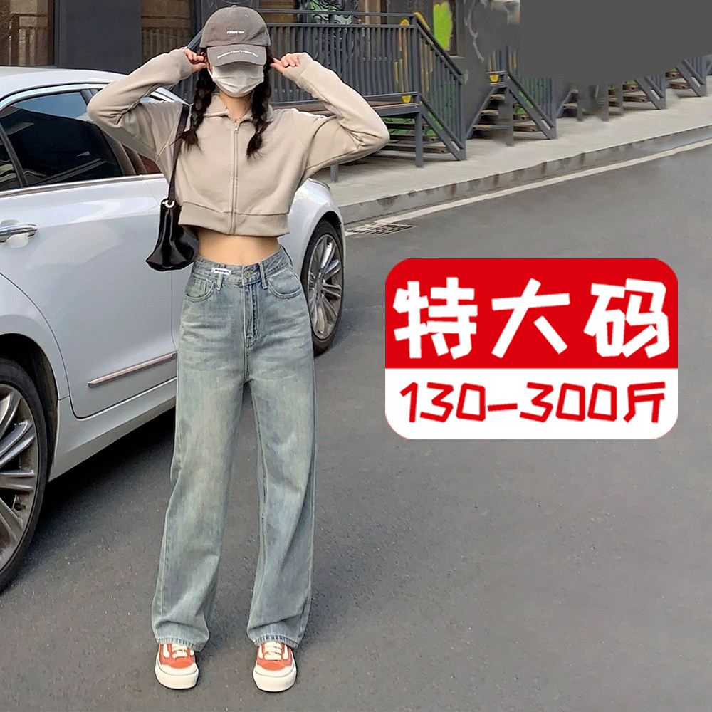 300斤大码女装高腰直筒牛仔裤女胖mm宽松显瘦遮胯垂感阔腿拖地裤,女装/女士精品,牛仔裤,淘宝优惠券,粉丝福利购,淘宝优惠卷
