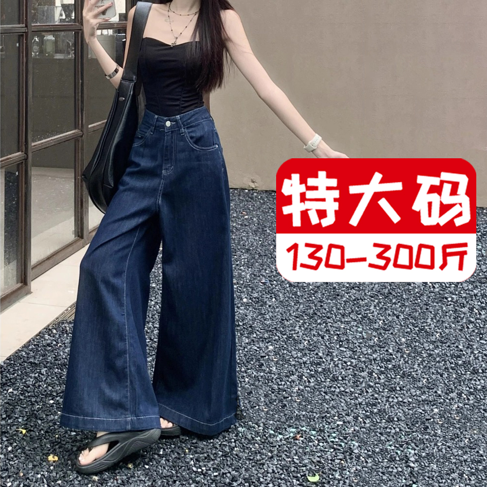 300斤特大码复古深蓝色直筒垂感牛仔裤女胖mm宽松拖地阔腿长裤子