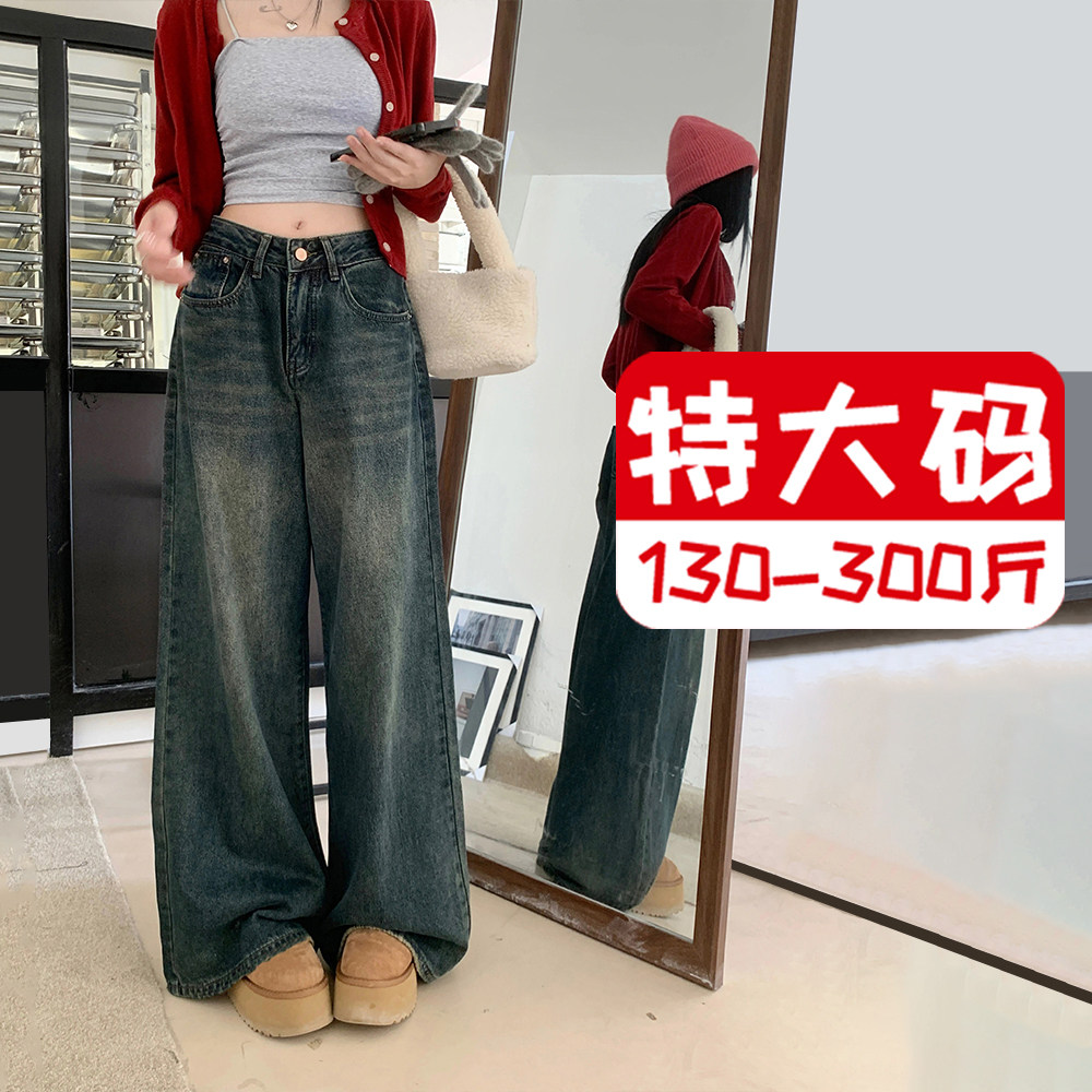 2-300斤大码女装美式复古阔腿牛仔裤女胖mm高腰宽松直筒拖地长裤