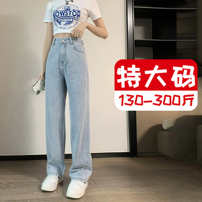 300斤大码胖mm水洗浅色牛仔裤女春秋高腰宽松遮胯直筒阔腿长裤子2