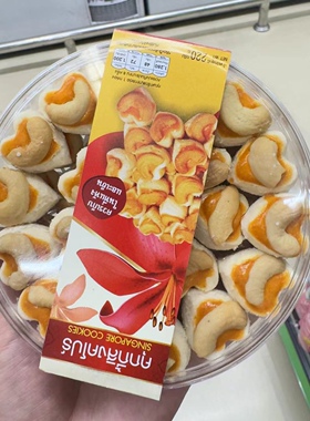 泰国特产SINGAPORE COOKIES心形腰果酥饼零食糕点酥脆易碎不赔付