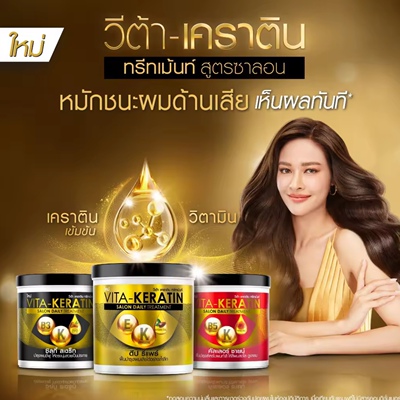泰国角蛋白发膜vita-keratin修复