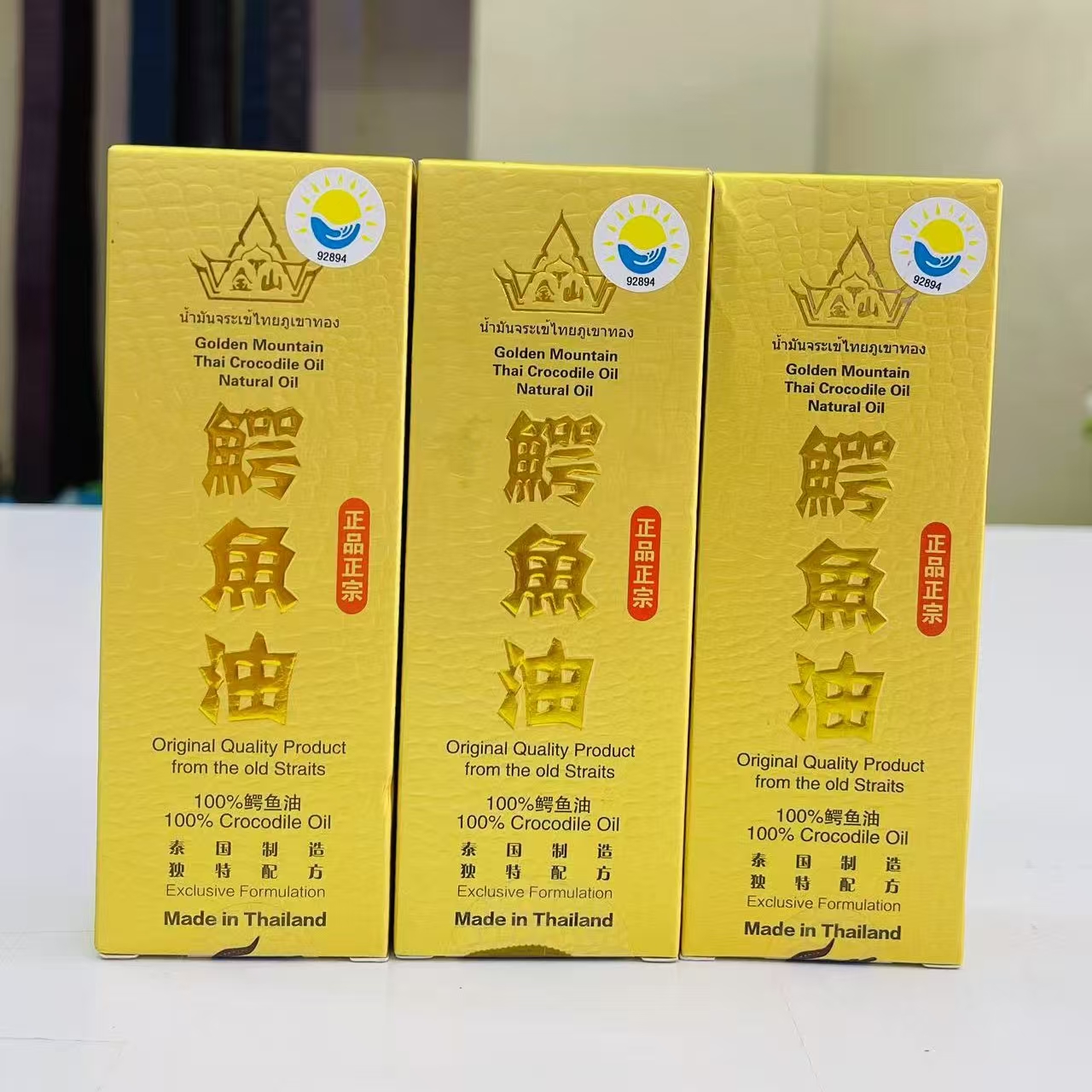 泰国正品金山鳄鱼油泰国版修复肌肤痘印淡化色斑细纹抗皱滋润保湿