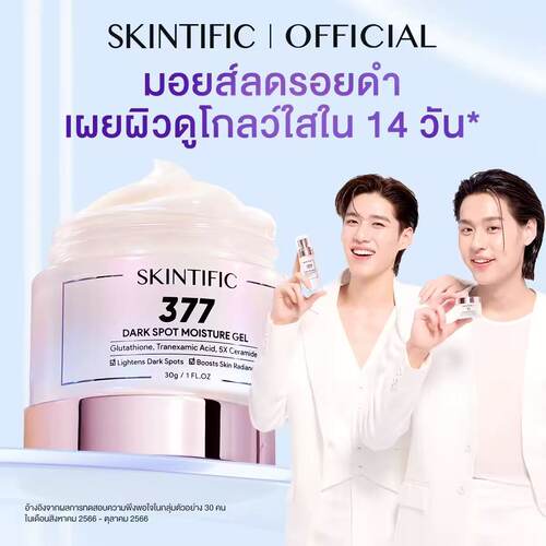 bkpp代言泰国SKINTIFIC面霜377提亮精华含烟酰胺减少暗沉均匀肤色