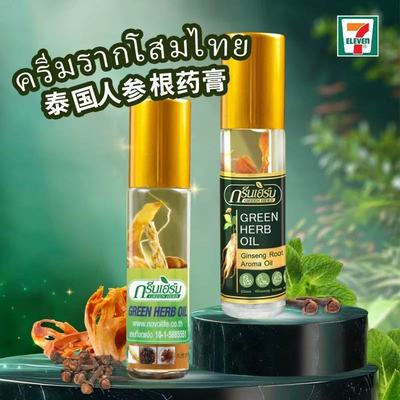 泰国 GreenHerb薄荷滚珠清凉油露驱蚊舒缓痒感人参青草油提神晕车