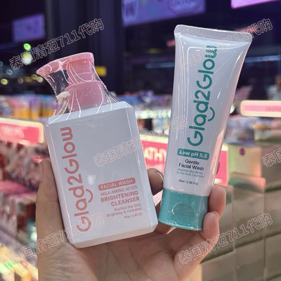 泰国Glad2Glow氨基酸洗面奶