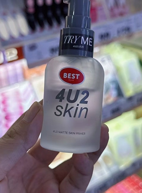 泰国正品4u2妆前隔离乳matte skin primer凝胶隐形毛孔提亮肤色