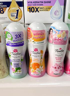 Freen代言12PLUS香体止汗露走珠香体液焕白去臭去异味清爽不油腻