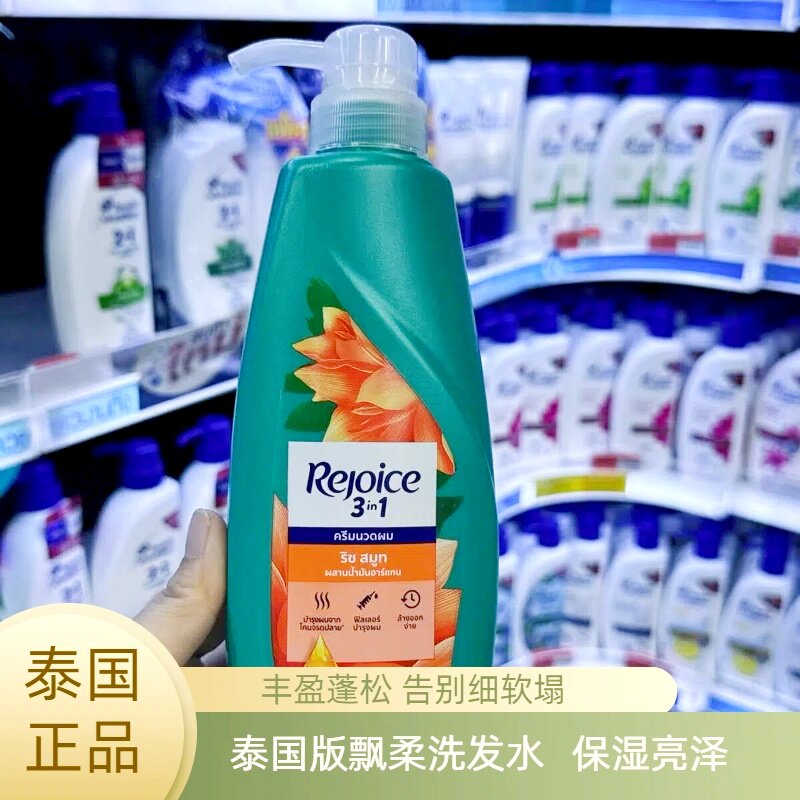 泰国版正品 Rejoice飘柔洗发水清爽控油蓬松丰盈修护干枯毛躁发质