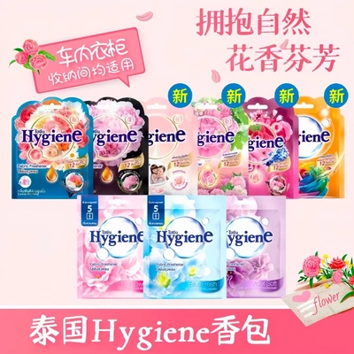 泰国香氛包空气清新剂持久香薰