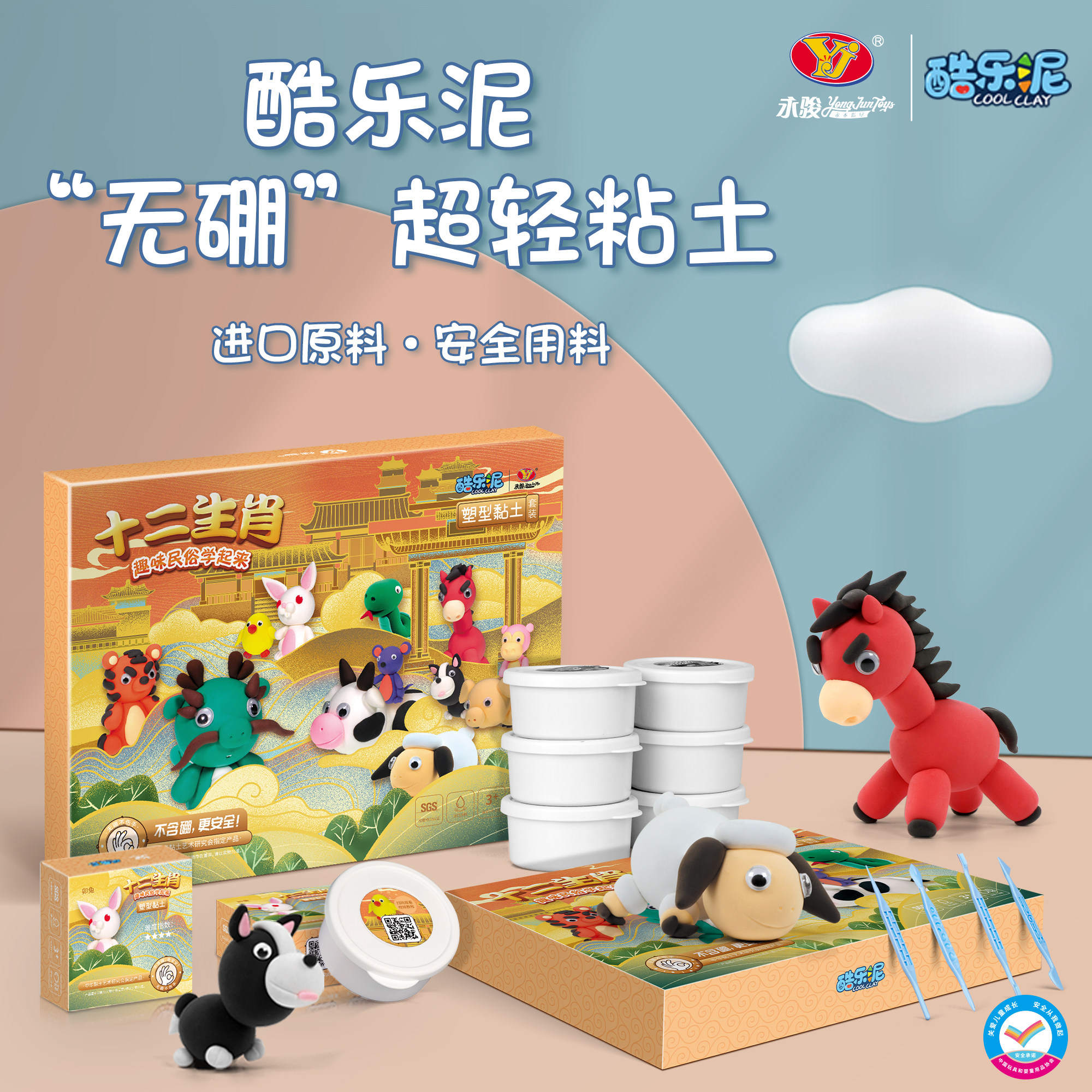 十二生肖超轻粘土安全环保无硼儿童橡皮泥幼儿园手工diy玩具彩泥
