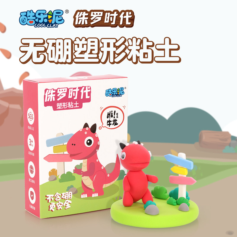 侏罗小场景超轻粘土儿童橡皮泥无硼环保幼儿园手工diy恐龙玩具泥