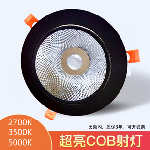 LED天花灯7w12w3500k嵌入式聚光射灯7.5开孔8公分cob可调节角度筒