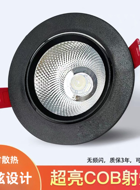 COB射灯嵌入式防眩黑色led筒灯5w7W12w20w30w商用家用吊顶天花灯